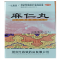 优选 麻仁丸（套盒）