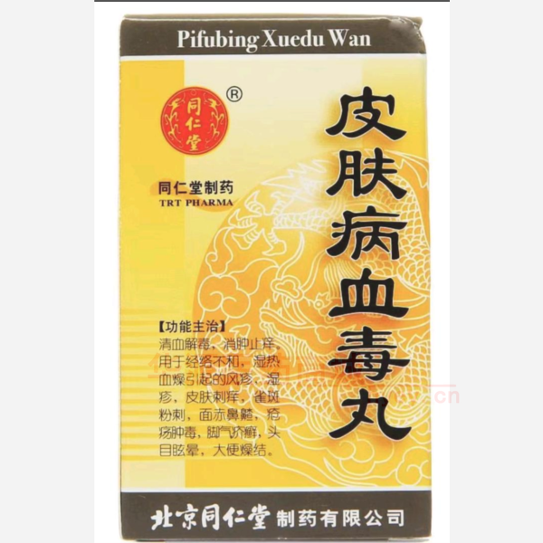 优选 皮肤病血毒丸(薄