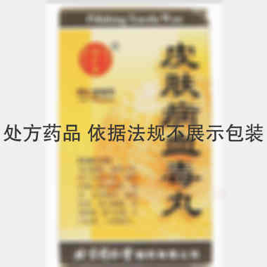 皮肤病血毒丸(薄 200s 北京同仁堂制药有限公司