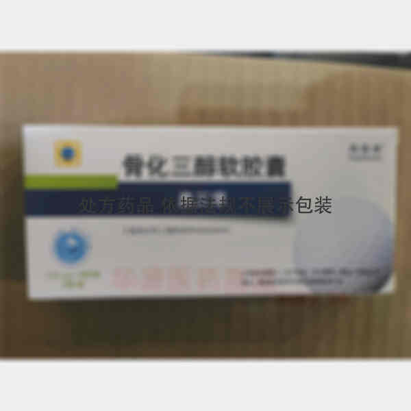 优选 骨化三醇软胶囊（