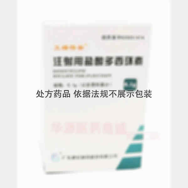 优选 注射用盐酸多西环