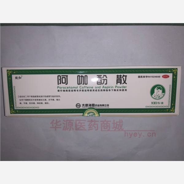 优选 阿咖酚散