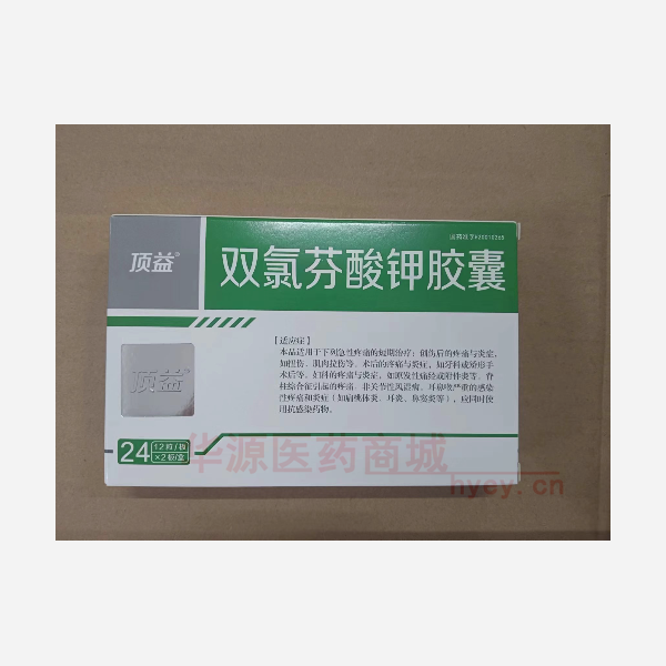 优选 双氯芬酸钾胶囊