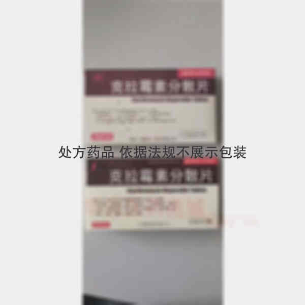 优选 克拉霉素分散片