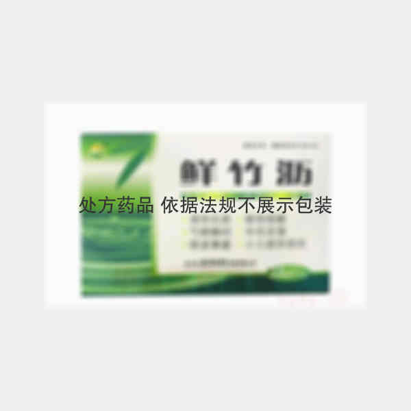 优选 鲜竹沥