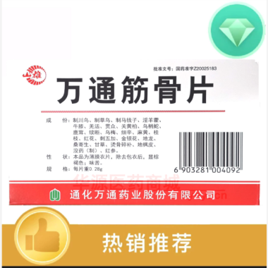 优选 万通筋骨片