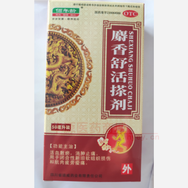 麝香舒活搽剂(套 50ml 四川省迪威药业有限责任公司