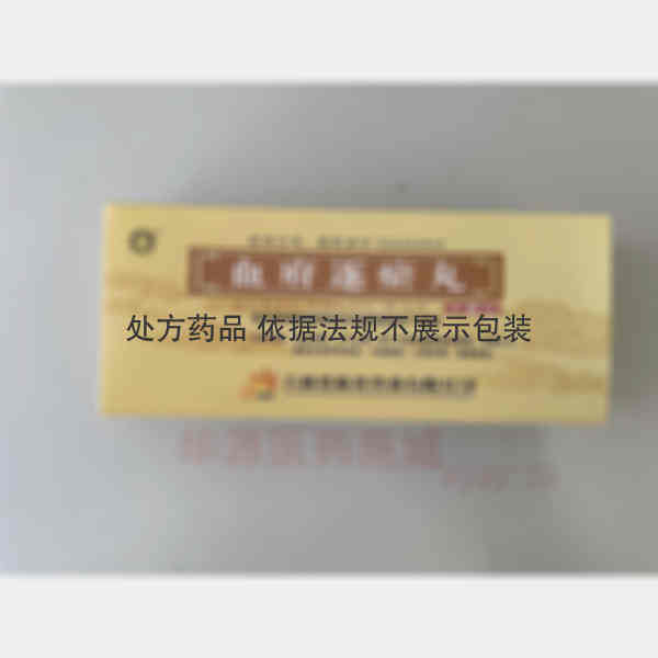 优选 血府逐瘀丸(铝塑