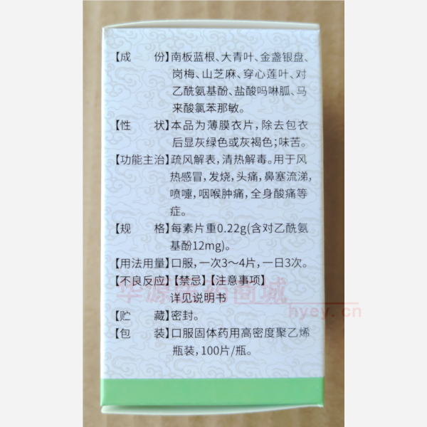 优选 感冒清片（套盒）