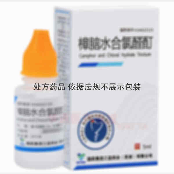 优选 樟脑水合氯醛酊