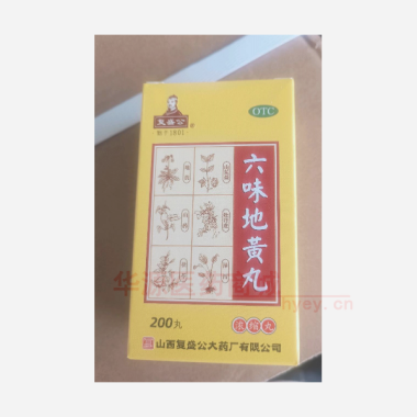 六味地黄丸（浓缩 200丸 山西复盛公大药厂有限公司
