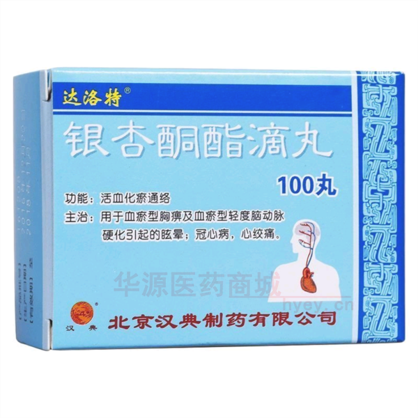 优选 银杏酮酯滴丸
