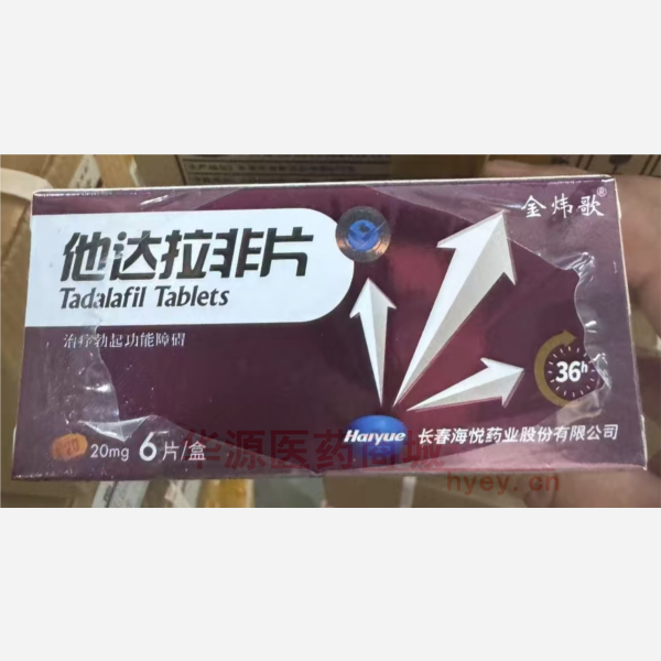 优选 他达拉非片(金炜