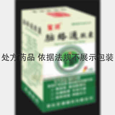 脑络通胶囊(套盒 0.5g*30s 肇庆星湖制药有限公司
