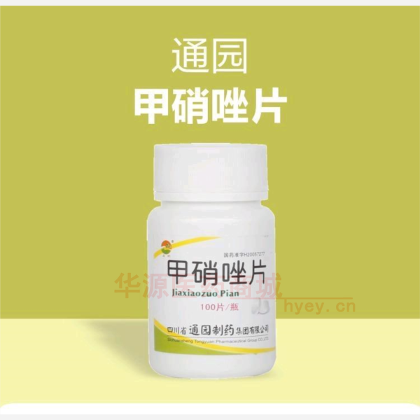 优选 甲硝唑片