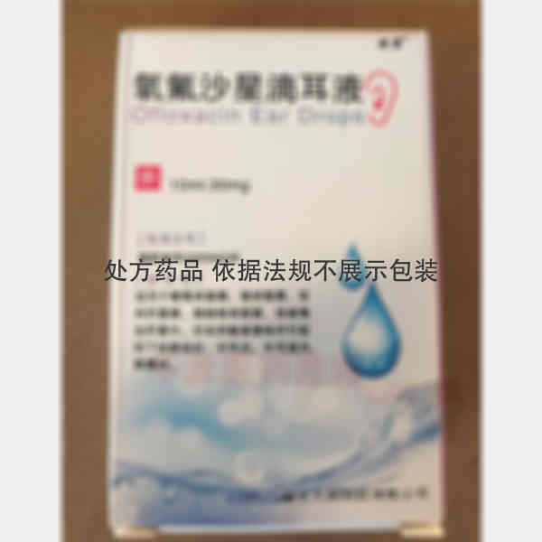优选 氧氟沙星滴耳液(