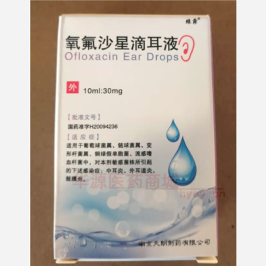 优选 氧氟沙星滴耳液(