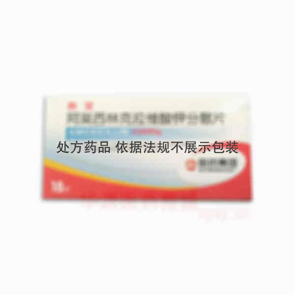 优选 阿莫西林克拉维酸