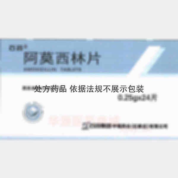优选 阿莫西林片