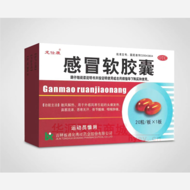 优选 感冒软胶囊