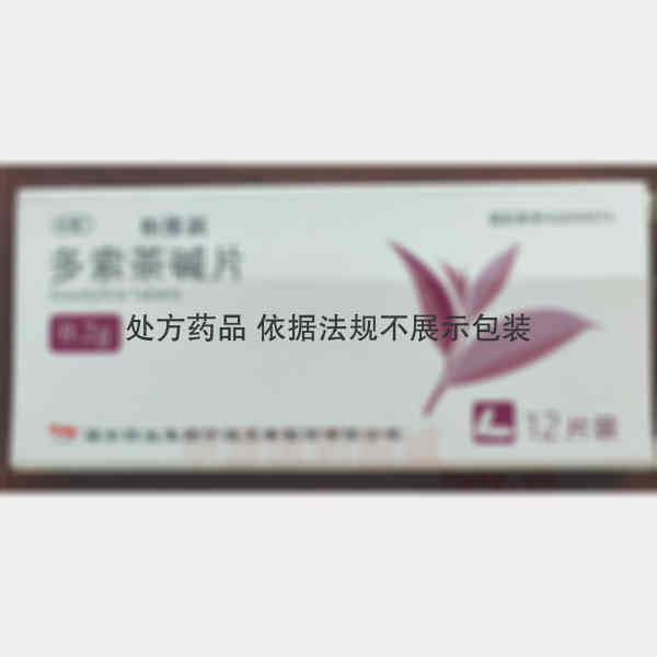 优选 多索茶碱片(枢维