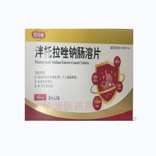 优选 泮托拉唑钠肠溶片