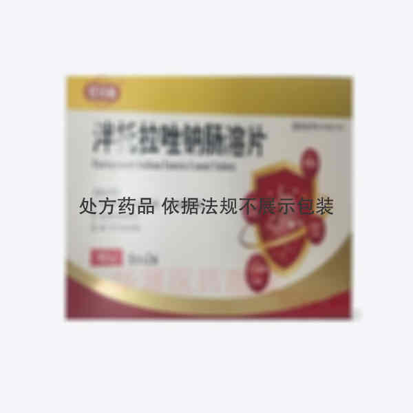 优选 泮托拉唑钠肠溶片
