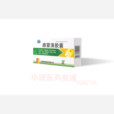 优选 感冒清胶囊