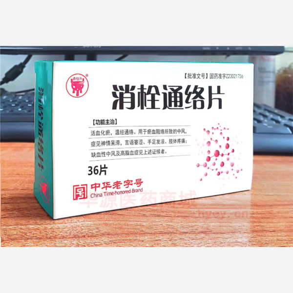 优选 消栓通络片