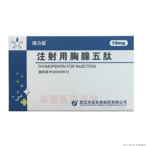 优选 注射用胸腺五肽