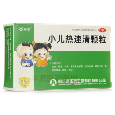 小儿热速清颗粒 2g*8袋 哈尔滨圣泰生物制药有限公司