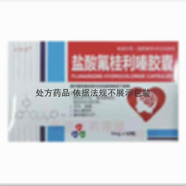 优选 盐酸氟桂利嗪胶囊