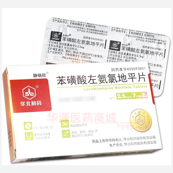 优选 苯磺酸左氨氯地平
