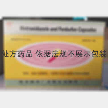 优选 甲硝唑芬布芬胶囊