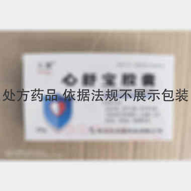 心舒宝胶囊 0.5g*20s 黑龙江天翼药业有限公司