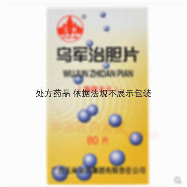 优选 乌军治胆片（薄膜