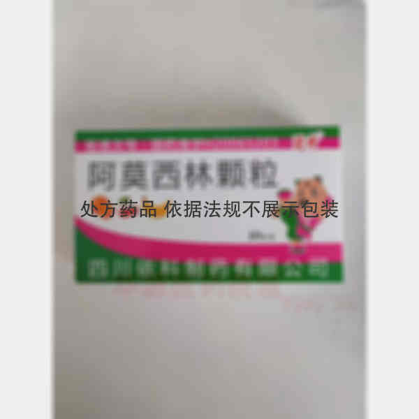 优选 阿莫西林颗粒