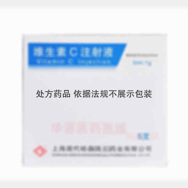优选 维生素C注射液