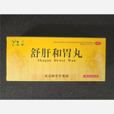优选 舒肝和胃丸