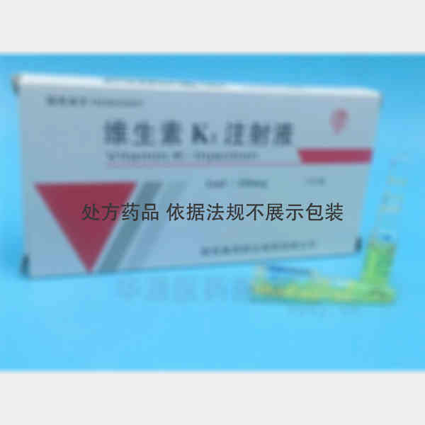 优选 维生素K1注射液