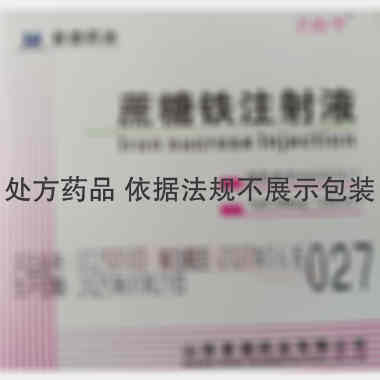 优选 蔗糖铁注射液