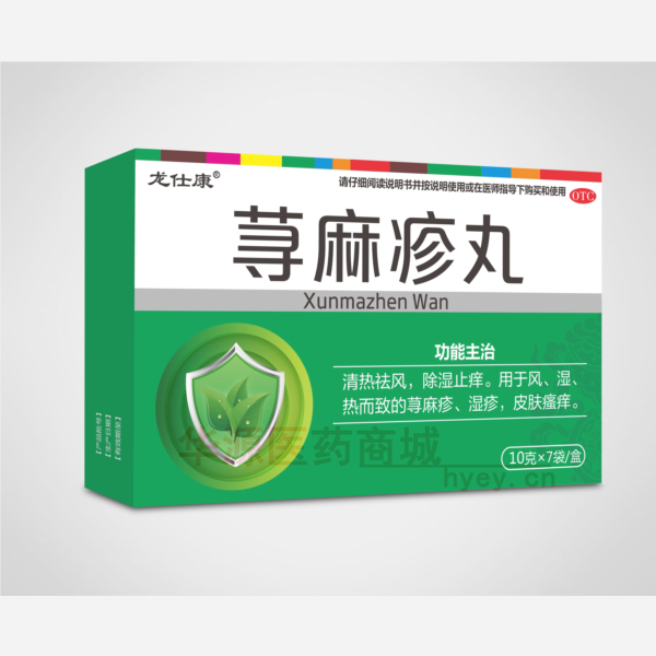 优选 荨麻疹丸