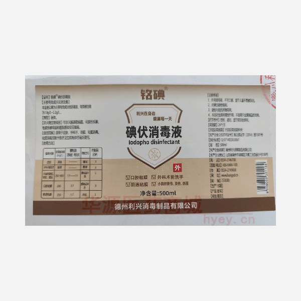 优选 碘伏消毒液