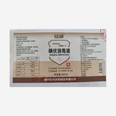 优选 碘伏消毒液