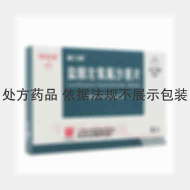 盐酸左氧氟沙星片