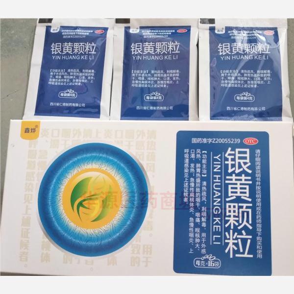 优选 银黄颗粒