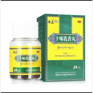 优选 十味乳香丸(套盒