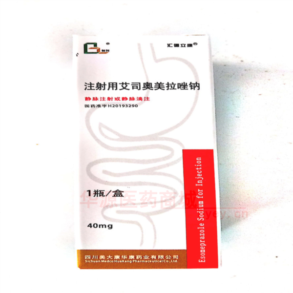 优选 注射用艾司奥美拉