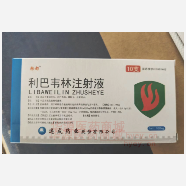 优选 利巴韦林注射液