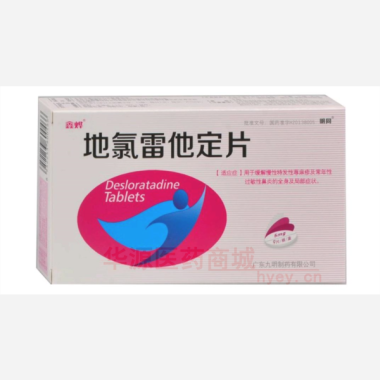 优选 地氯雷他定片